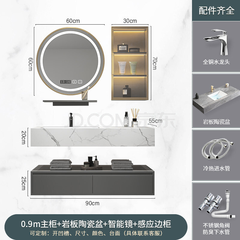 衛(wèi)生間洗漱臺(tái) 0.9米巖板陶瓷盆+智能鏡感應(yīng)鏡柜